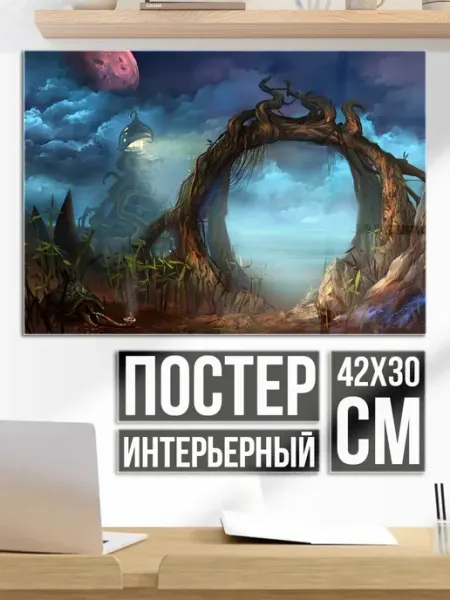 Плакат постер Фэнтези портал
