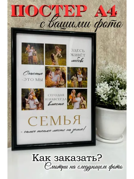 Постер с фото на стену под заказ подарок