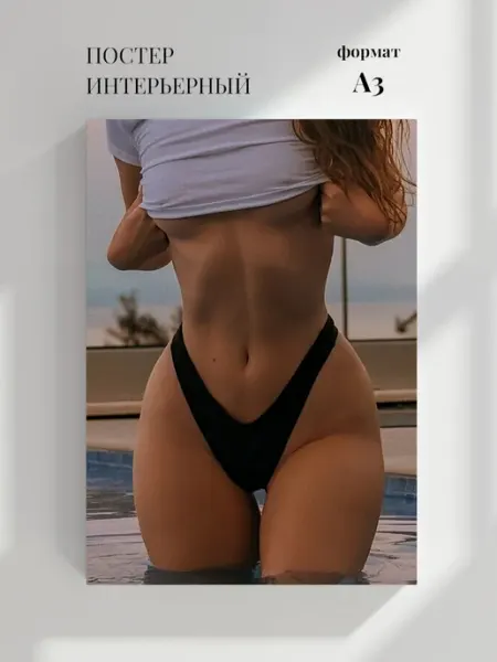 Постер Фотосессия в стиле ню фитнес