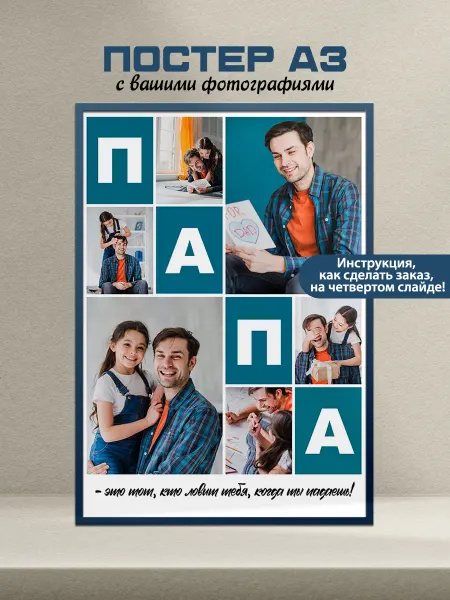 Фотокнига34 Постер с фотографией