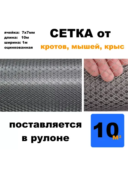 MAUSNOT Сетка от грызунов 10 метров
