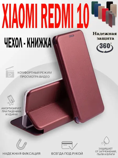 MKD-CASE Чехол на Xiaomi Redmi 10, Ксиоми Редми 10 книжка