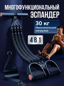 Эспандер многофункциональный для тренировок дома