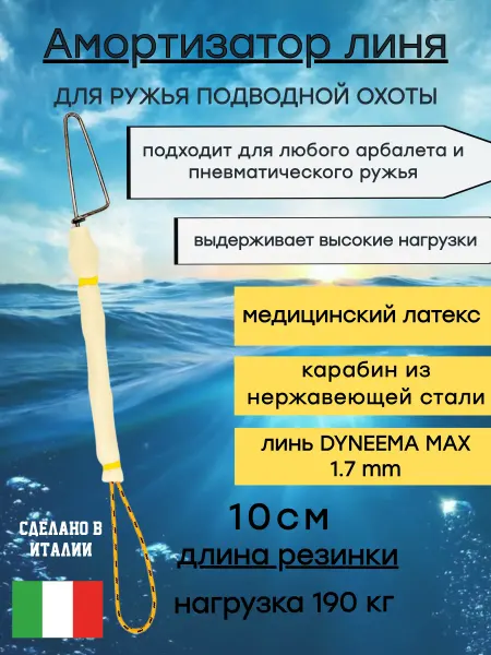 Narwhal Амортизатор линя карабин типа булавка, 10 см