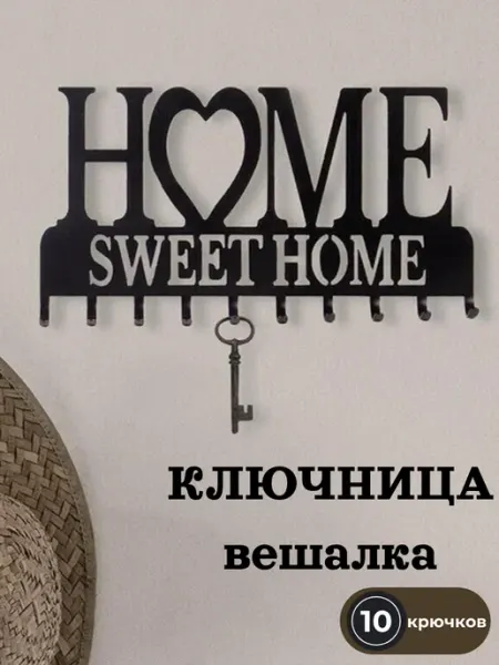 Neas Ключница настенная в прихожую металлическая на 10 предметов