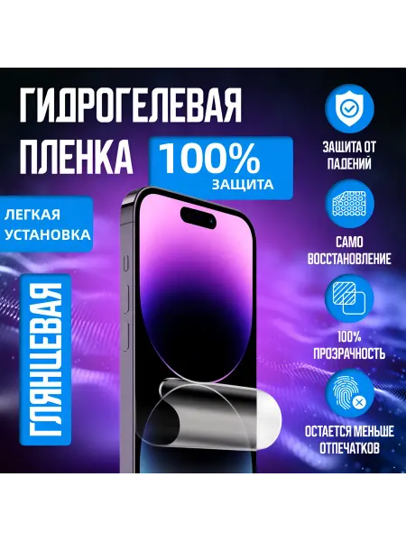 Глянцевая гидрогелевая пленка для Samsung Note 10 Plus