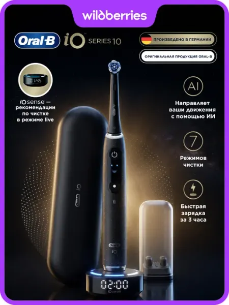 Oral-B Электрическая зубная щётка iO Series 10, черный цвет