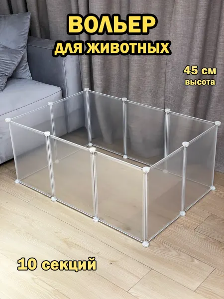 Spark Pet Вольер для животных 10 секций