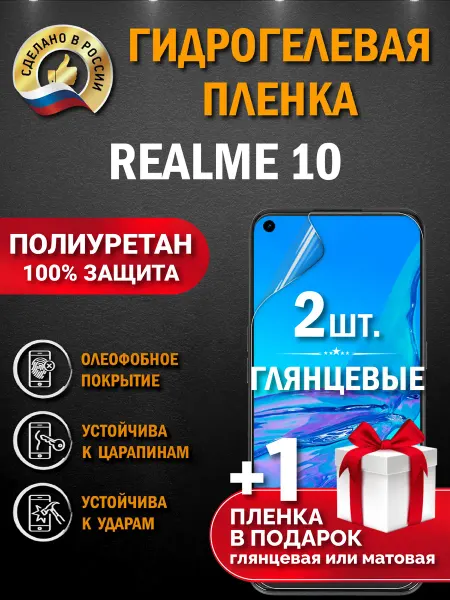 Апрес Защитная гидрогелевая пленка на экран Realme 10 3шт