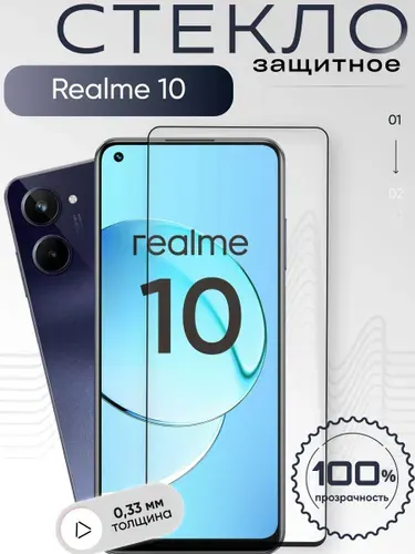 Защитное стекло для Realme 10 ,бронестекло на Реалми 10 , прозрачное, с олеофобным покрытием