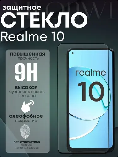 Набор 2шт. Защитное стекло для Realme 10, риалме 10, бронестекло на риалми 10