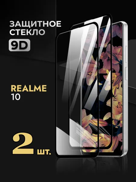 REYNA Защитное стекло на Realme 10