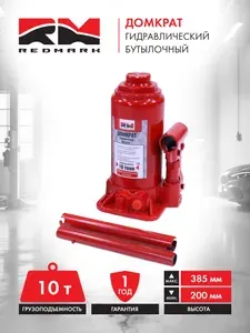 Домкрат гидравлический RedMark 10 т. с перепускным клапаном