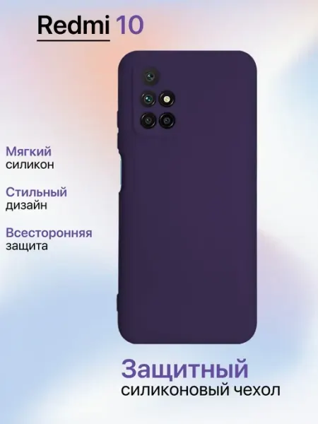 Чехол на Redmi 10, Прозрачный Противоударный