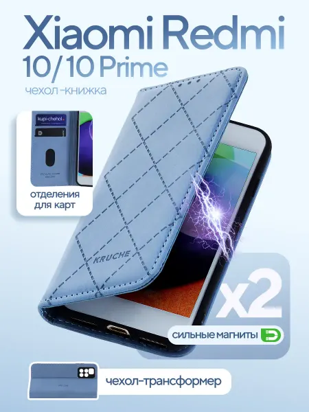 КRUЧЕ Чехол на Xiaomi Redmi 10 книжка