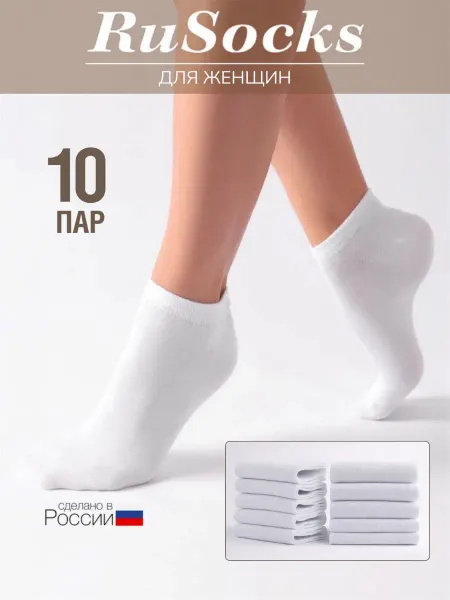 Rusocks Носки короткие из хлопка набор 10 пар