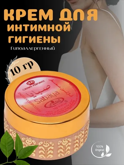 Парфюмированный вазелин Sabaya, крем для тела, 10 г