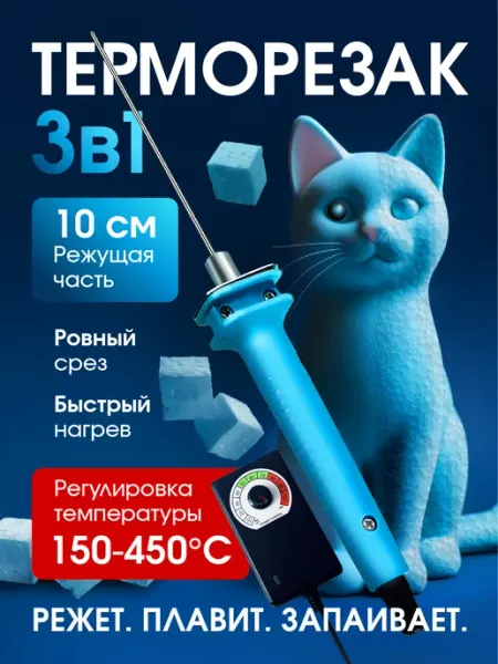 Savlaro Электрический резак для пенопласта 10 см