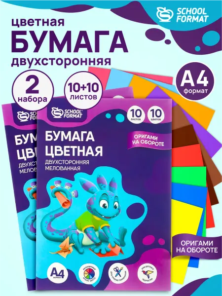 Schoolformat Цветная бумага двусторонняя для школы 10 цветов