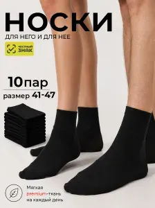 Носки Senator женские Комплект, 10 пар