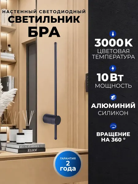 SmartBuy Светильник настенный бра светодиодный 10Вт поворотный черный