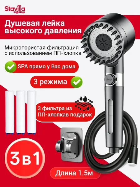 Stavilla Лейка для душа SPA металлическая, диаметр 10 см, круглая
