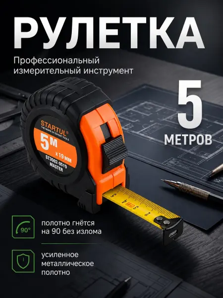 Startul Рулетка строительная 10 м ST3002-1032