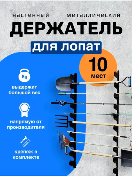 STAEL Держатель для садового инструмента настенный на 10 предметов