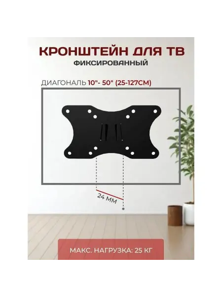 LE'STER Кронштейн для телевизора фиксированный, диагональ 10