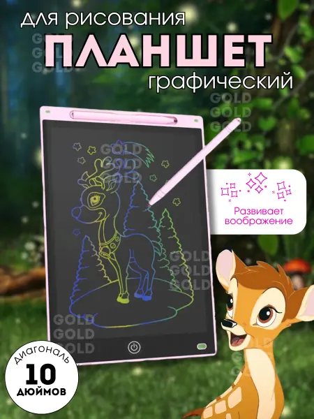 Gold tavar Электронный графический планшет для рисования 10дюймов