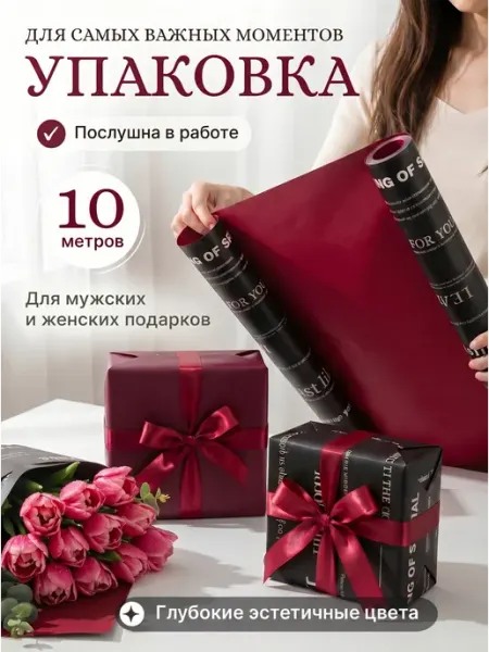 Tihanoff Упаковочная бумага для подарков и цветов пленка рулон 10 м