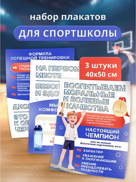 Выручалкин Набор плакатов для спортшколы