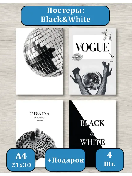 Постеры A4 4 шт в стиле Black&White