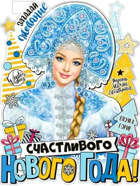 Палон Плакаты новогодние
