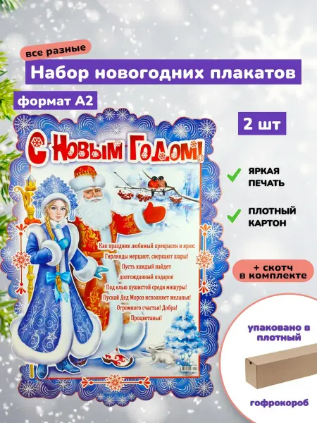 Комплект оформления для интерьера новый год 2шт