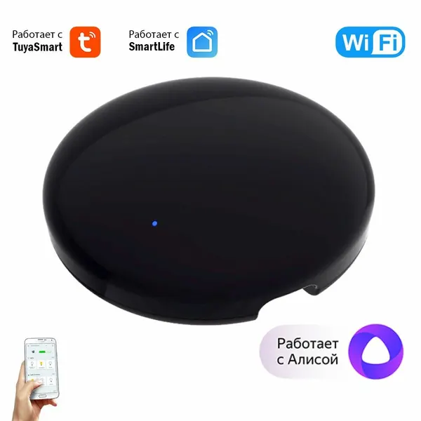 Умный ИК wifi пульт Tuya для Алисы голосовое управление для телевизора кондиционера диапазон 10 м