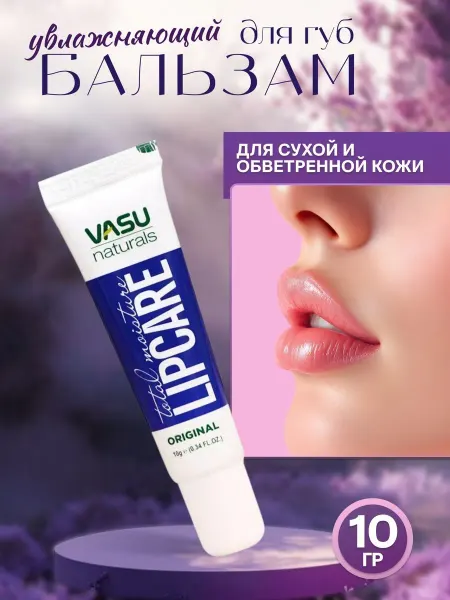 VASU Бальзам для губ увлажняющий, без запаха, 10г