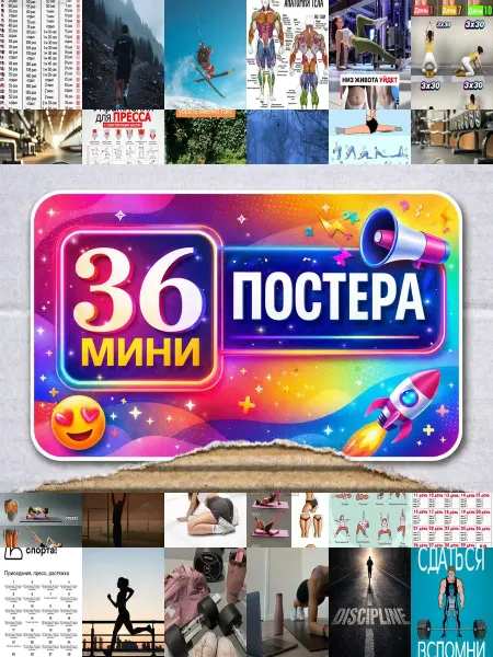 BUCHIBU Минипостеры 36 шт спорт