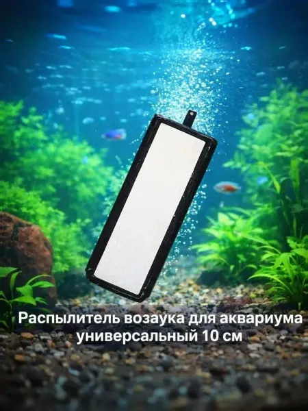 Xilong Распылитель воздуха для аквариума 10 см до 200 л