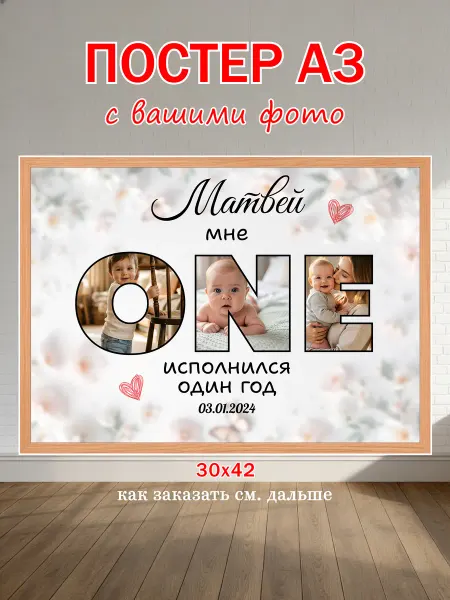 Постер по фото на заказ детский А3