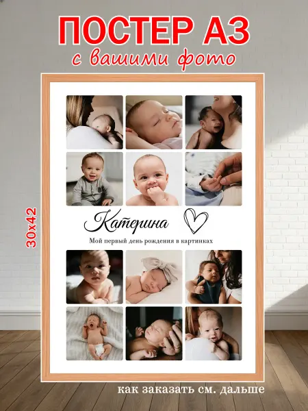 Постер по фото на заказ детский А3