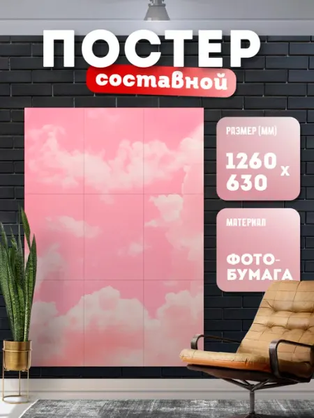 Store ST Постер составной "Розовый тон"