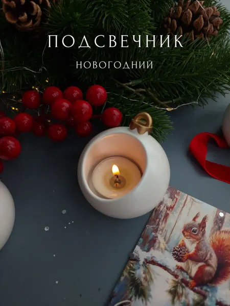 HMLY HOME Подсвечник новогодний, 1шт