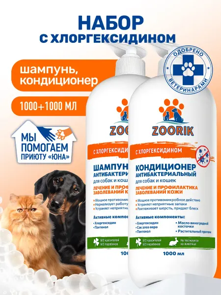 ZOORIK Шампунь и кондиционер для собак и кошек с хлоргексидином, 10…