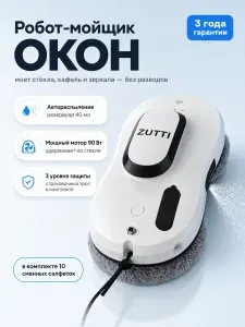 Робот мойщик окон с распылением, 10 салфеток, ZUTTI