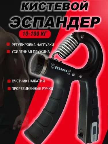 Эспандер кистевой пружинный 10-100 КГ