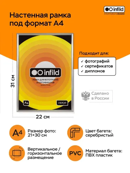 INFILD Фоторамка А4, цвет серебро