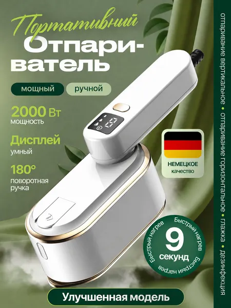 Отпариватель 4 в 1, черный, с регулировкой подачи пара, ручной, 2000Вт