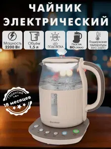 Чайник электрический стеклянный Endever KR-365G / 1,5л / 2200 Вт