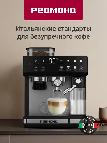 Кофеварка рожковая редмонд CM738, с кофемолкой и капучинатором, регулировка пены, предсмачивание, 20 бар